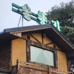 솔향기 리뷰 사진