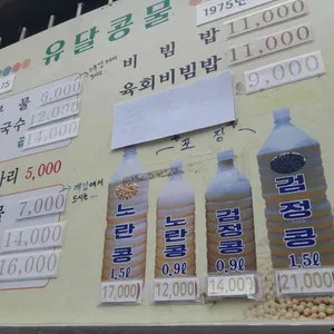유달콩물 리뷰 사진