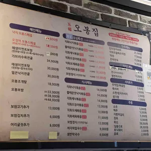 오봉집 리뷰 사진