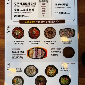 송추도토리 리뷰 사진