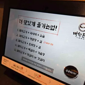 대한돈가 리뷰 사진