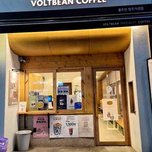 볼트빈 리뷰 사진