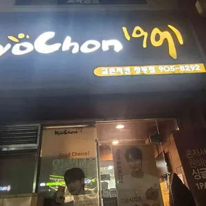 교촌치킨 리뷰 사진