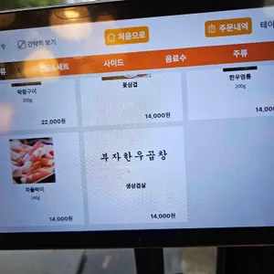 곱부자 한우곱창 리뷰 사진