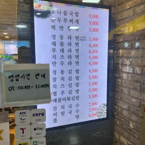 정동뚝배기라면 리뷰 사진