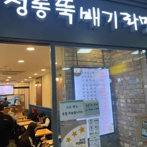 정동뚝배기라면 리뷰 사진