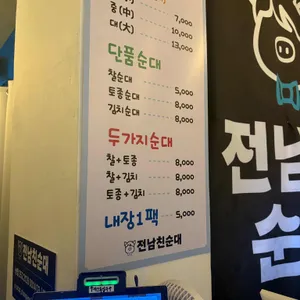 전남친순대 리뷰 사진