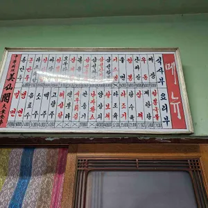 미선각 사진