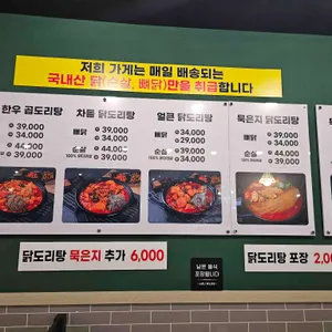 소문난 닭도리탕 리뷰 사진