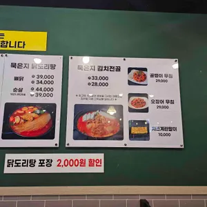 소문난 닭도리탕 리뷰 사진