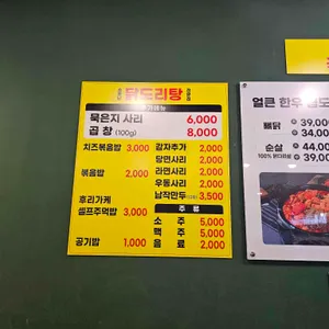 소문난 닭도리탕 리뷰 사진
