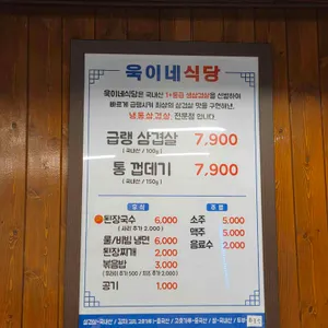 욱이네식당 리뷰 사진