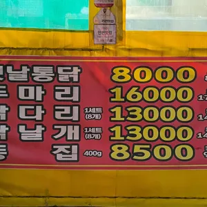 동춘옛날통닭 리뷰 사진