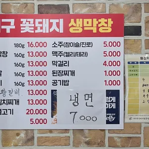 대구꽃돼지생막창 리뷰 사진