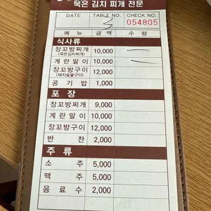 장꼬방 묵은지김치찌개 리뷰 사진