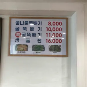 24시원조굴뚝배기전문점 리뷰 사진