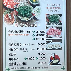 등촌샤브칼국수 리뷰 사진