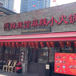라라관 리뷰 사진