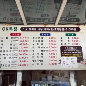 OK목장 리뷰 사진