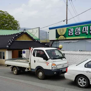 광성식당 리뷰 사진