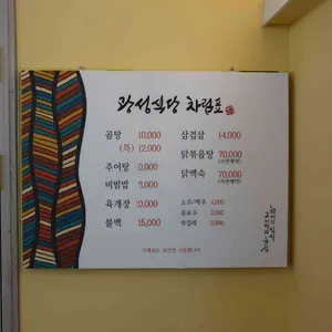광성식당 리뷰 사진
