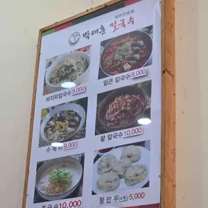 박태훈칼국수 리뷰 사진