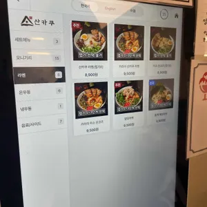산카쿠 리뷰 사진