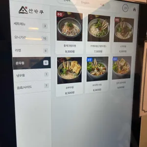 산카쿠 리뷰 사진