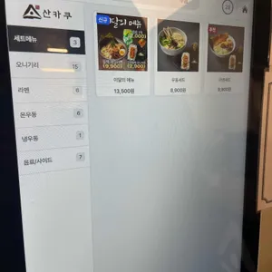 산카쿠 리뷰 사진