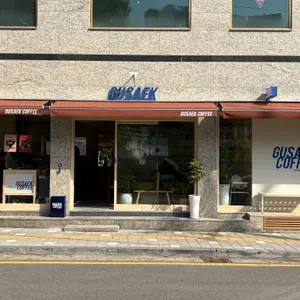 구색 리뷰 사진