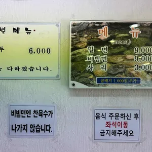 광안 밀면 리뷰 사진