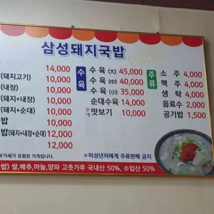 삼성돼지국밥 리뷰 사진