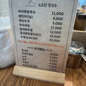 노고단칼국수 리뷰 사진