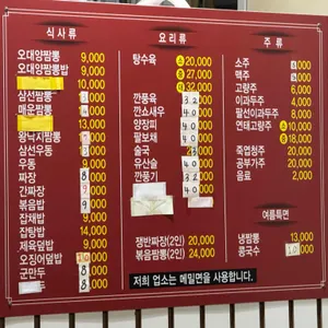 오대양짬뽕 리뷰 사진