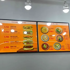 미스터용차이나버거 리뷰 사진