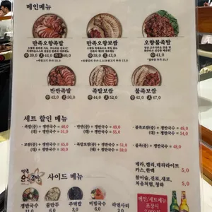 만족오향족발 리뷰 사진