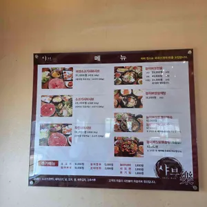 샤브락 리뷰 사진