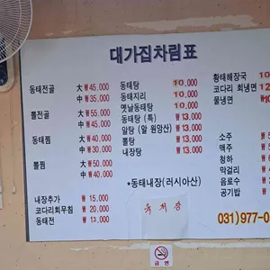 대갓집 리뷰 사진