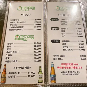 보드람치킨 리뷰 사진