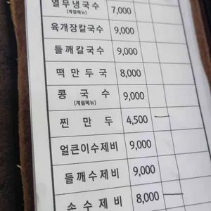 밀숲칼국수 리뷰 사진