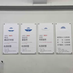 대공원밀면 리뷰 사진