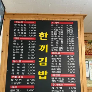 한끼김밥 리뷰 사진