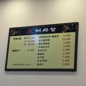 왕뼈사랑 리뷰 사진