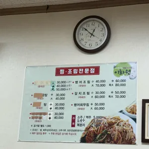 이화원찜조림 리뷰 사진