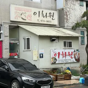 이화원찜조림 리뷰 사진