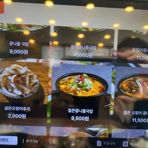 넷길이 콩나물국밥 리뷰 사진