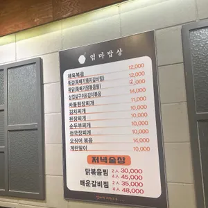 엄마밥상 리뷰 사진