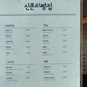 신촌리빵집 리뷰 사진