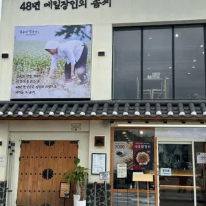 개수리막국수 리뷰 사진