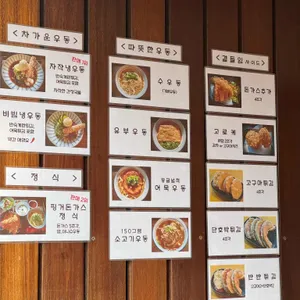 수우동 리뷰 사진